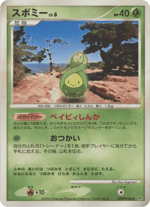 Budew Pokémon TCG card art