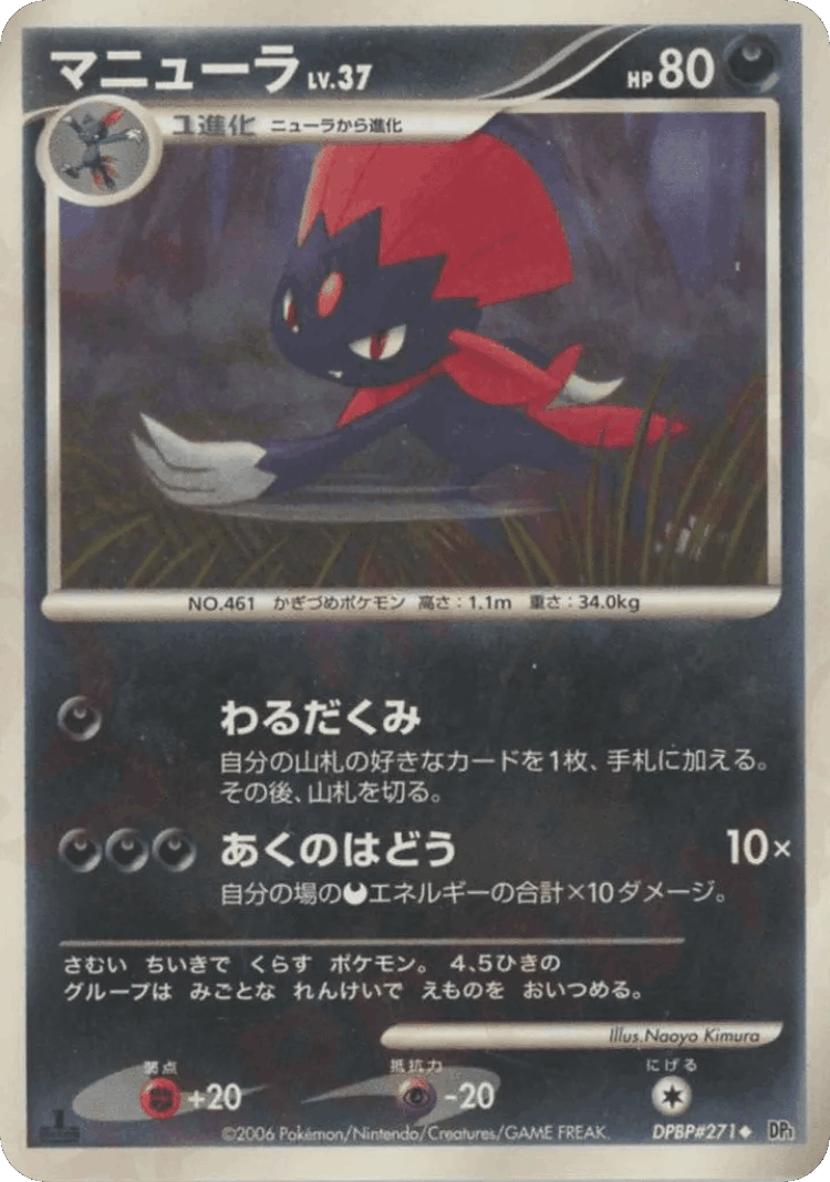 Weavile #80 from Space-Time Creation - Uncommon - Illustrated by Naoyo Kimura