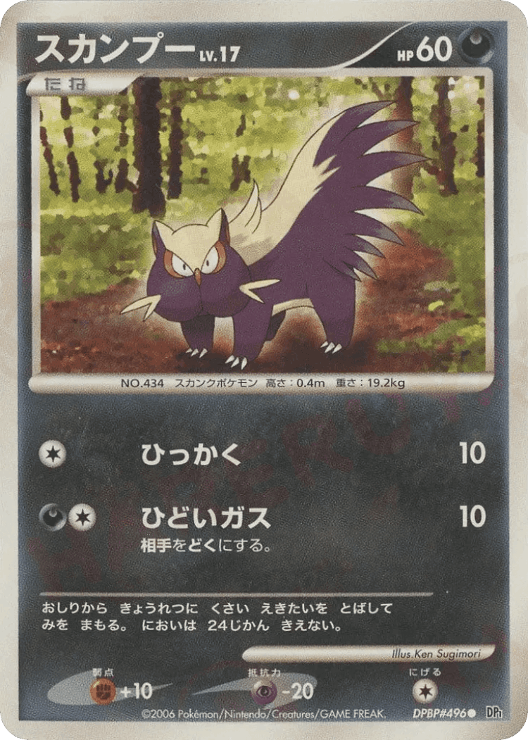 Stunky #83 from Space-Time Creation - Common - Illustrated by Ken Sugimori