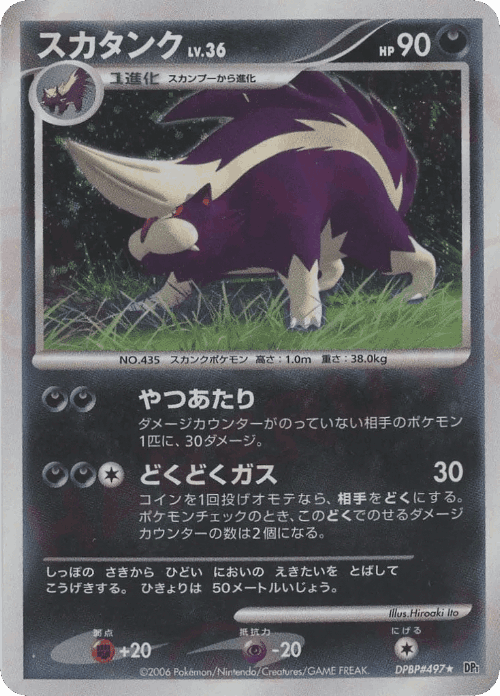 Skuntank #84 from Space-Time Creation - Rare Holo - Illustrated by Hiroaki Ito
