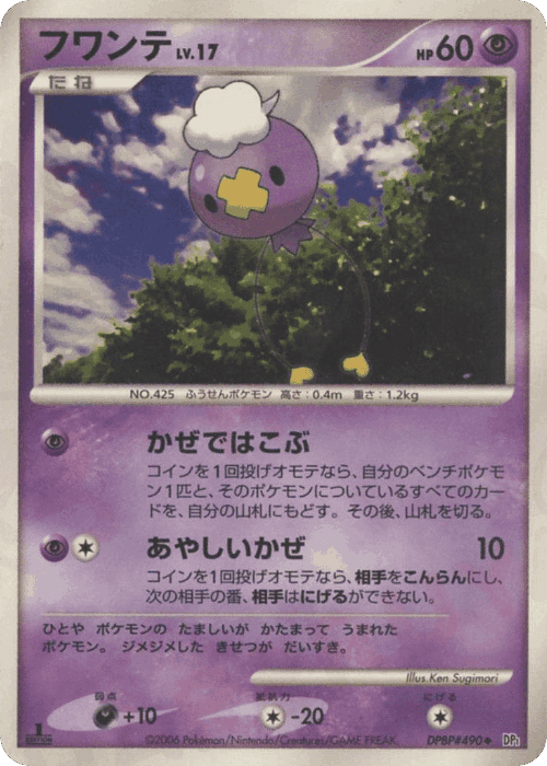 Magneton #86 from Space-Time Creation - Uncommon - Illustrated by Kouki Saitou