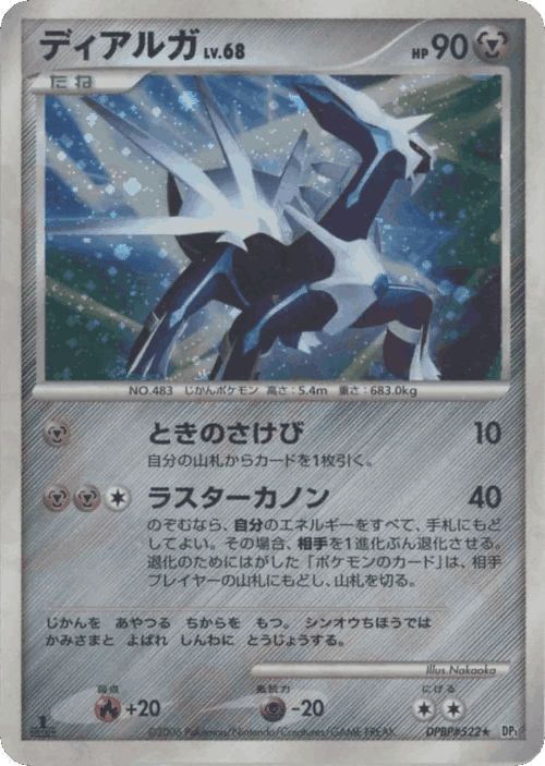 Dialga #89 from Space-Time Creation - Rare Holo - Illustrated by Nakaoka