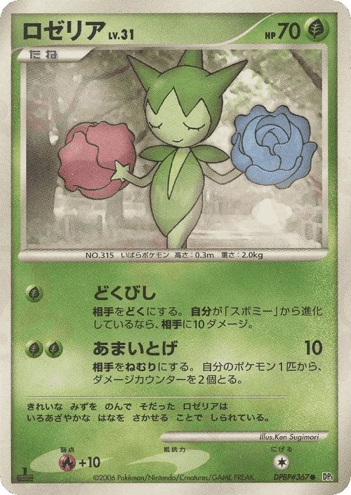 Roselia Pokémon TCG card art
