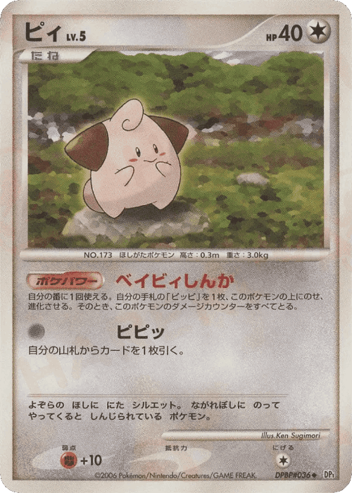 Cleffa #90 from Space-Time Creation - Uncommon - Illustrated by Ken Sugimori