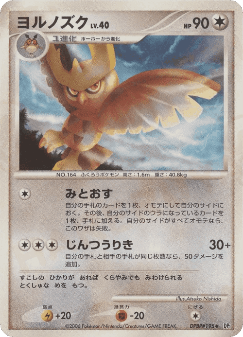Noctowl #96 from Space-Time Creation - Uncommon - Illustrated by Atsuko Nishida