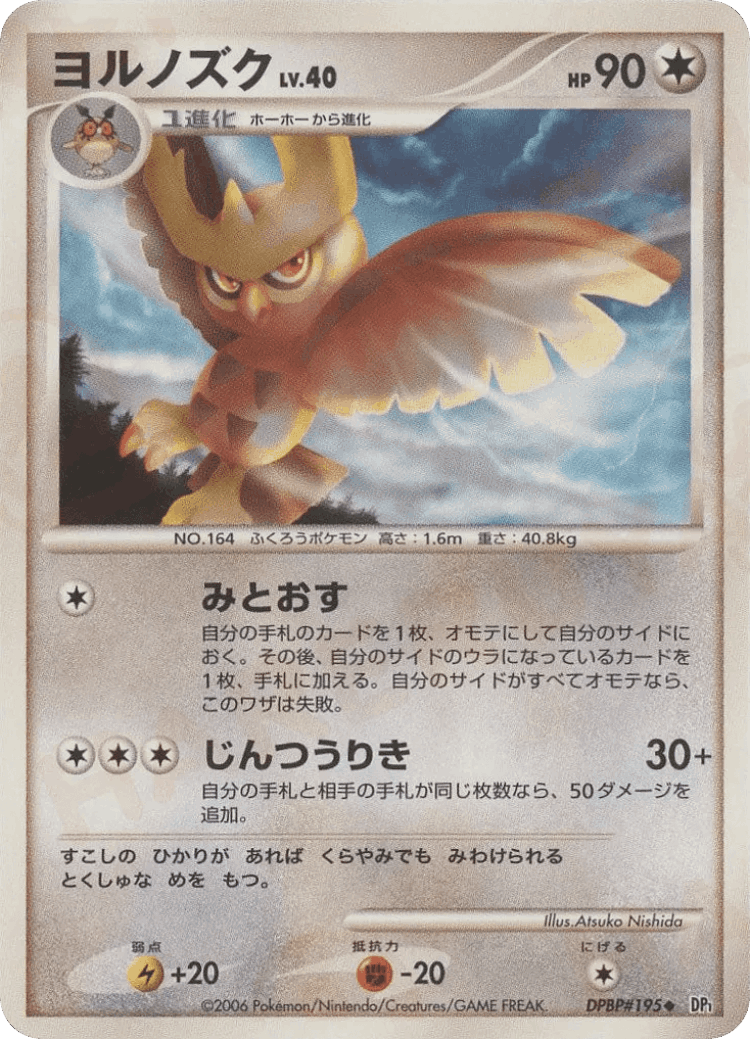 Noctowl #96 from Space-Time Creation - Uncommon - Illustrated by Atsuko Nishida