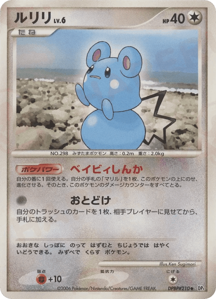 Azurill #97 from Space-Time Creation - Uncommon - Illustrated by Ken Sugimori