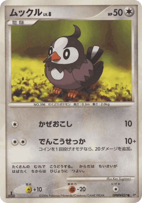 Starly #98 from Space-Time Creation - Common - Illustrated by Ken Sugimori