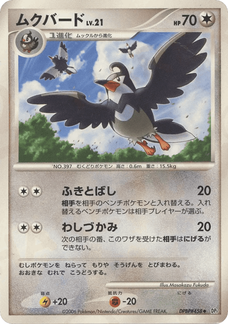 Staravia #99 from Space-Time Creation - Uncommon - Illustrated by Masakazu Fukuda