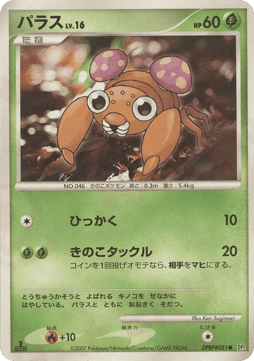 Paras Pokémon TCG card art