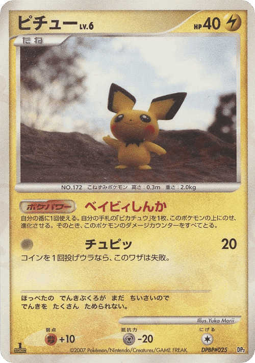 Pichu card art