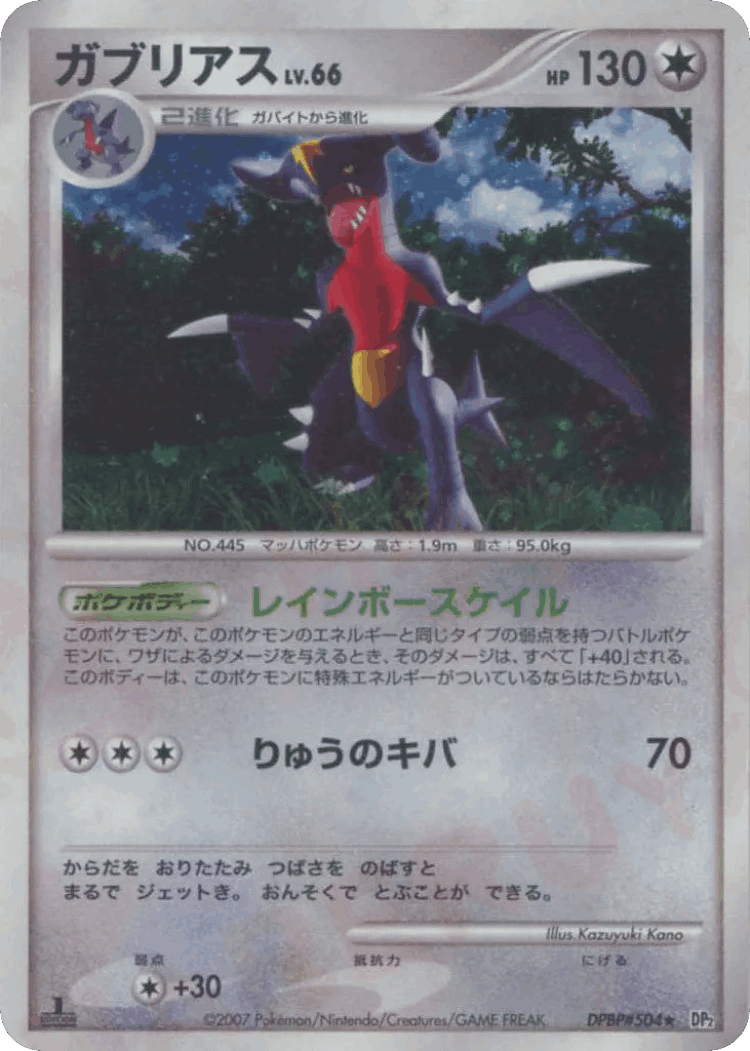 Garchomp #100 from Secret of the Lakes - Rare Holo - Illustrated by Kazuyuki Kano