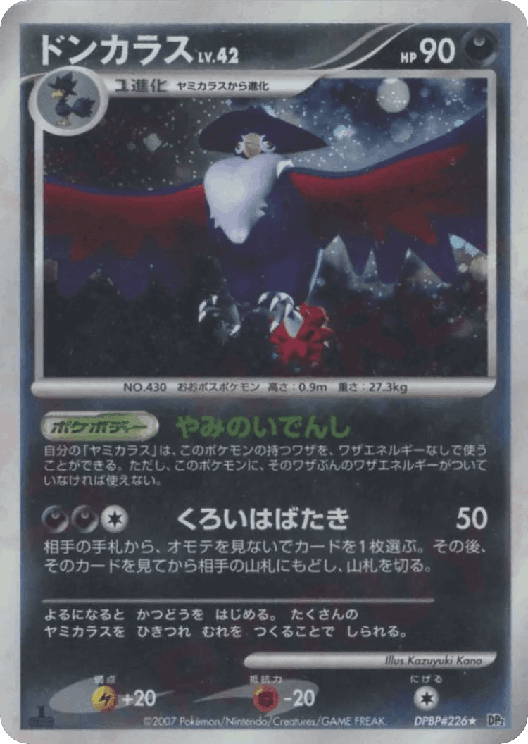 Honchkrow #103 from Secret of the Lakes - Rare Holo - Illustrated by Kazuyuki Kano