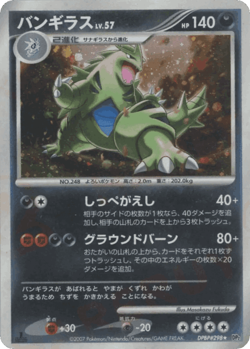 エムリット 104, Secret of the Lakes