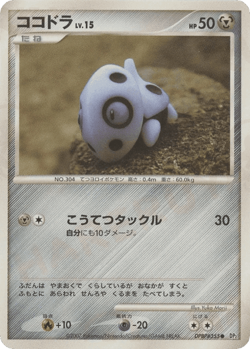 Aron 105, Secret of the Lakes