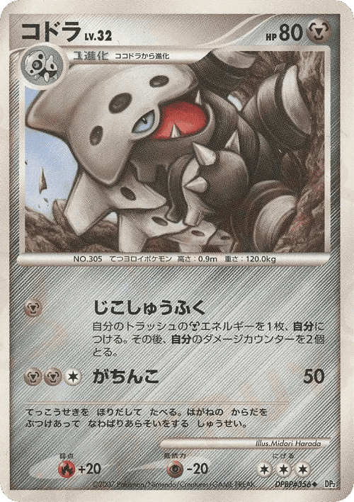 ブイゼル 106, Secret of the Lakes