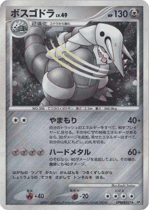Aggron #107 from Secret of the Lakes - Rare Holo - Illustrated by Kouki Saitou