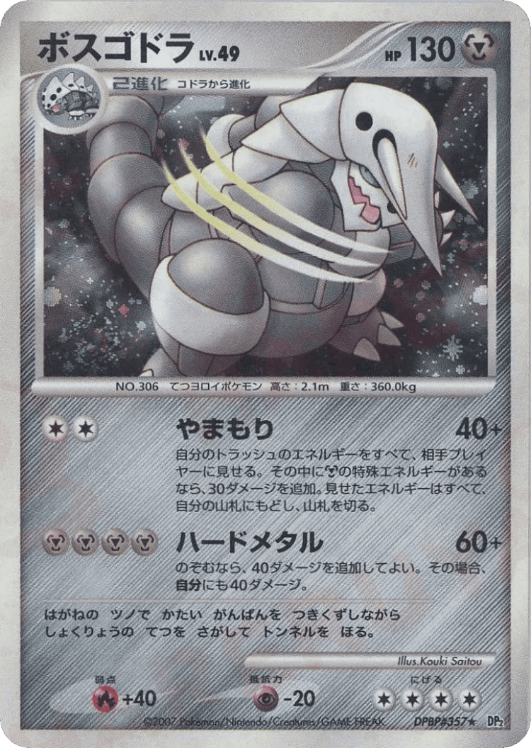 Aggron #107 from Secret of the Lakes - Rare Holo - Illustrated by Kouki Saitou