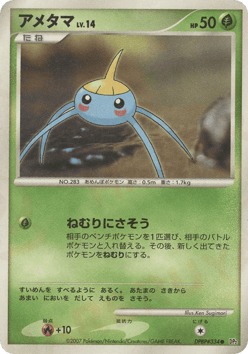 Surskit Pokémon TCG card art