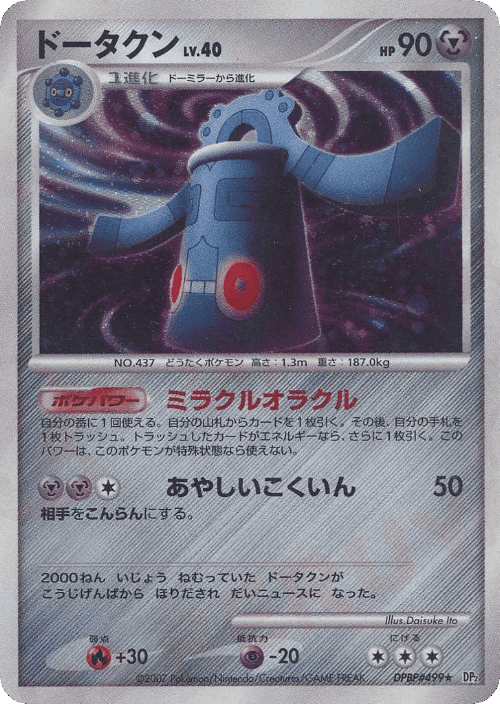Bronzong 111, Secret of the Lakes