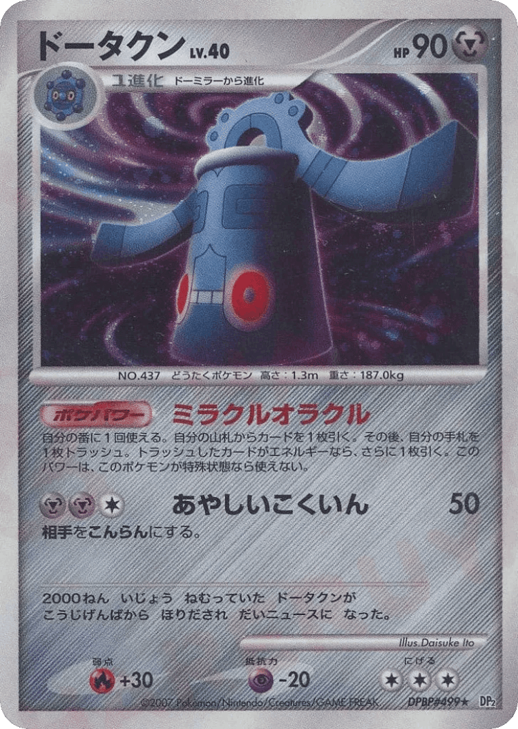 Bronzong #111 from Secret of the Lakes - Rare Holo - Illustrated by Daisuke Ito