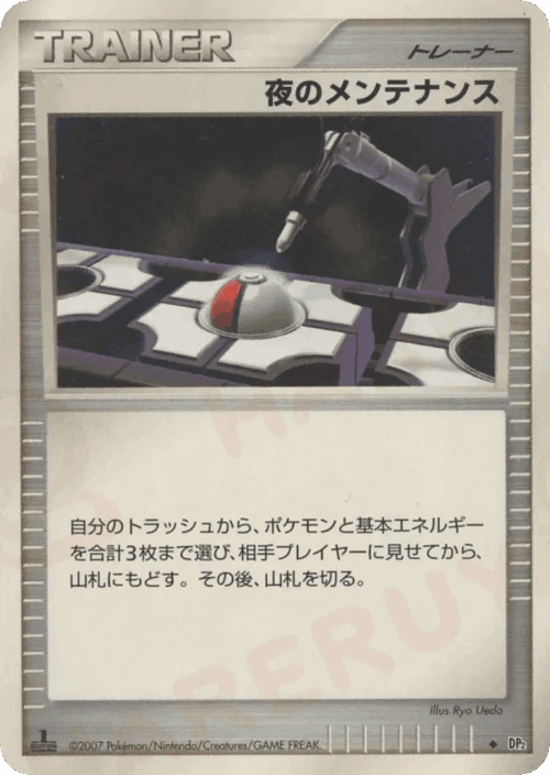 Night Maintenance #114 from Secret of the Lakes - Uncommon - Illustrated by Ryo Ueda
