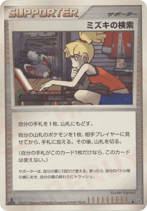 Bebe's Search #117 from Secret of the Lakes - Uncommon - Illustrated by Ken Sugimori