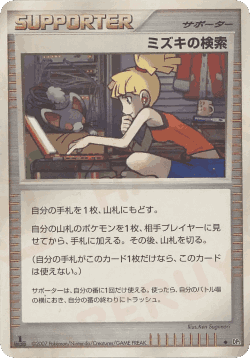 クイックボール 117, 湖の秘密