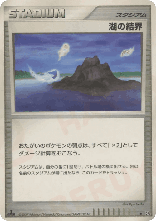 Lake Boundary #118 from Secret of the Lakes - Uncommon - Illustrated by Ryo Ueda