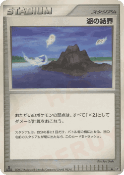 ミズキの検索 118, 湖の秘密