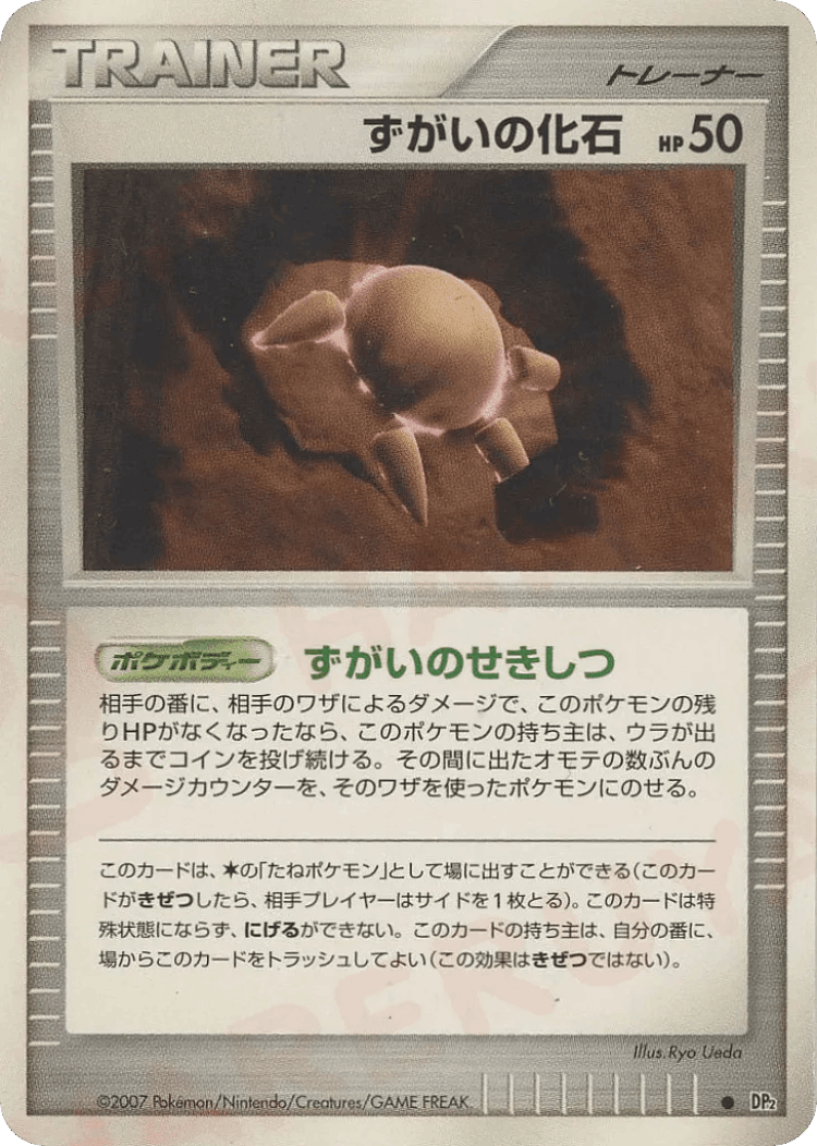 Skull Fossil #119 from Secret of the Lakes - Common - Illustrated by Ryo Ueda