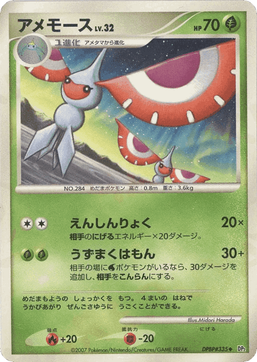 Masquerain Pokémon TCG card art