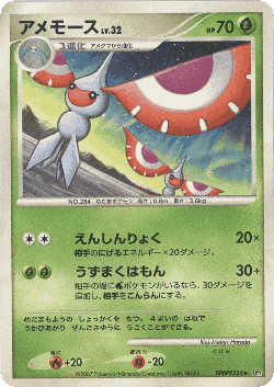 Masquerain Pokémon TCG card art