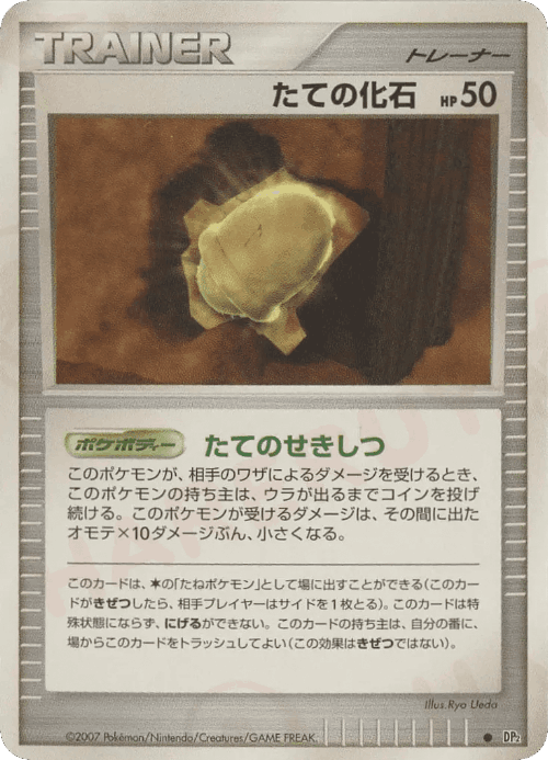 Armor Fossil #120 from Secret of the Lakes - Common - Illustrated by Ryo Ueda