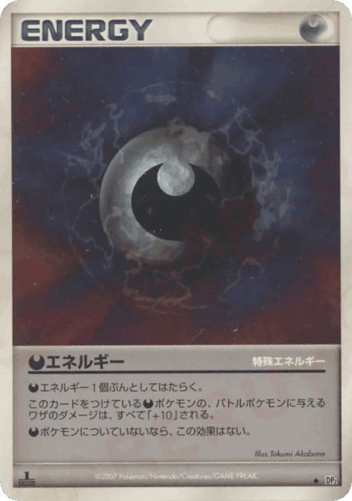 Darkness Energy 121, Secret of the Lakes