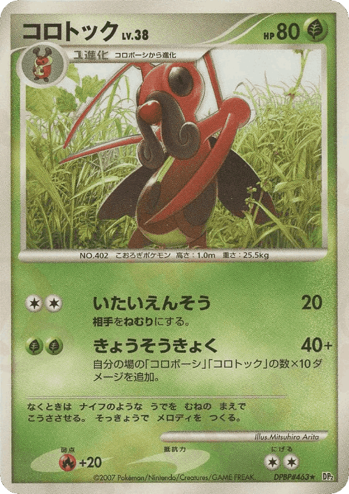 Kricketune Pokémon TCG card art