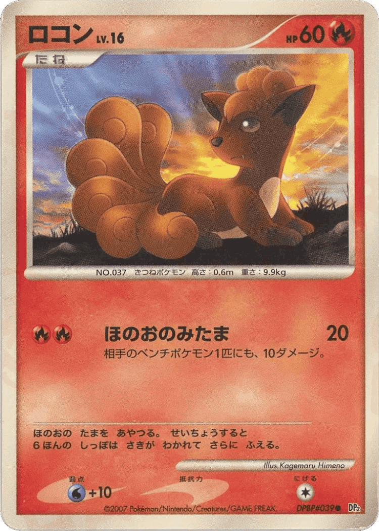 Vulpix #18 from Secret of the Lakes - Common - Illustrated by Kagemaru Himeno