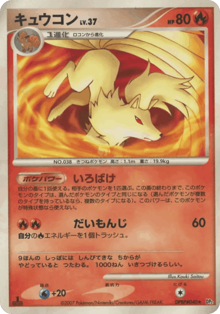 Ninetales #19 from Secret of the Lakes - Rare - Illustrated by Kouki Saitou