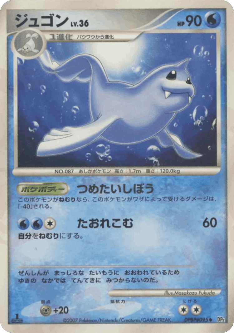Dewgong #28 from Secret of the Lakes - Uncommon - Illustrated by Masakazu Fukuda