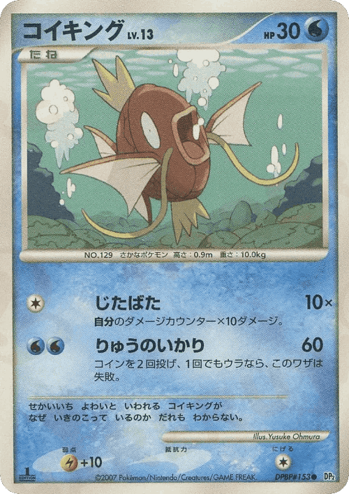 バリヤード 29, 湖の秘密