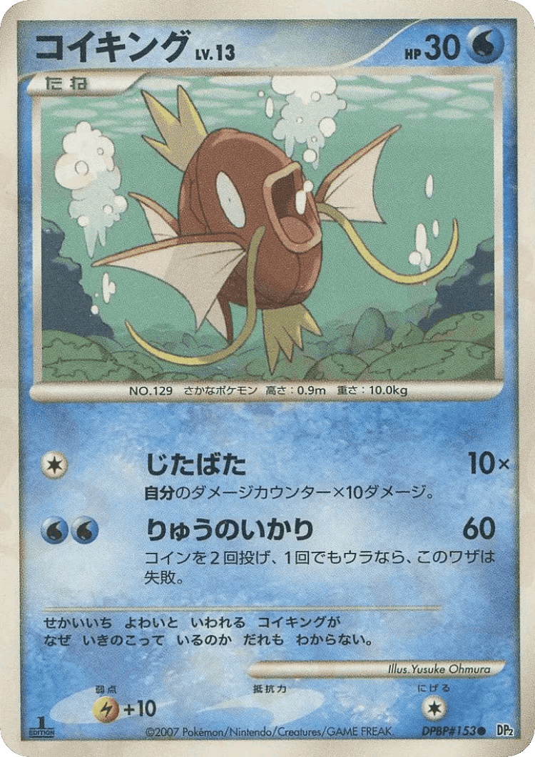 Magikarp #29 from Secret of the Lakes - Common - Illustrated by Yusuke Ohmura