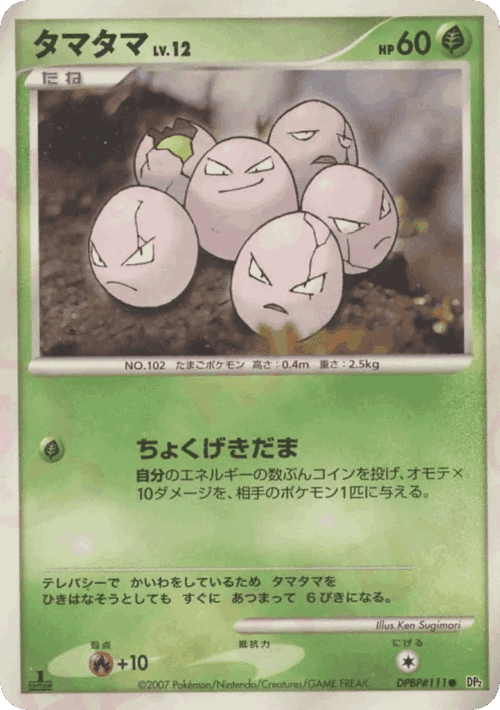 Exeggcute Pokémon TCG card art