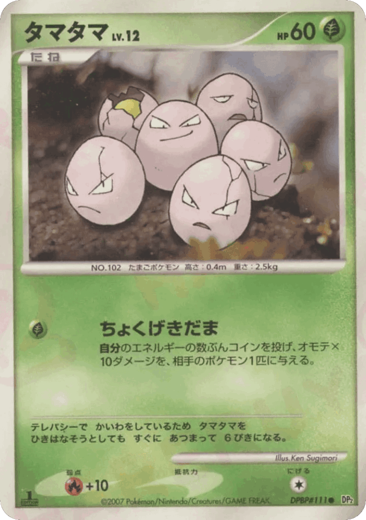 Exeggcute #3 from Secret of the Lakes - Common - Illustrated by Ken Sugimori