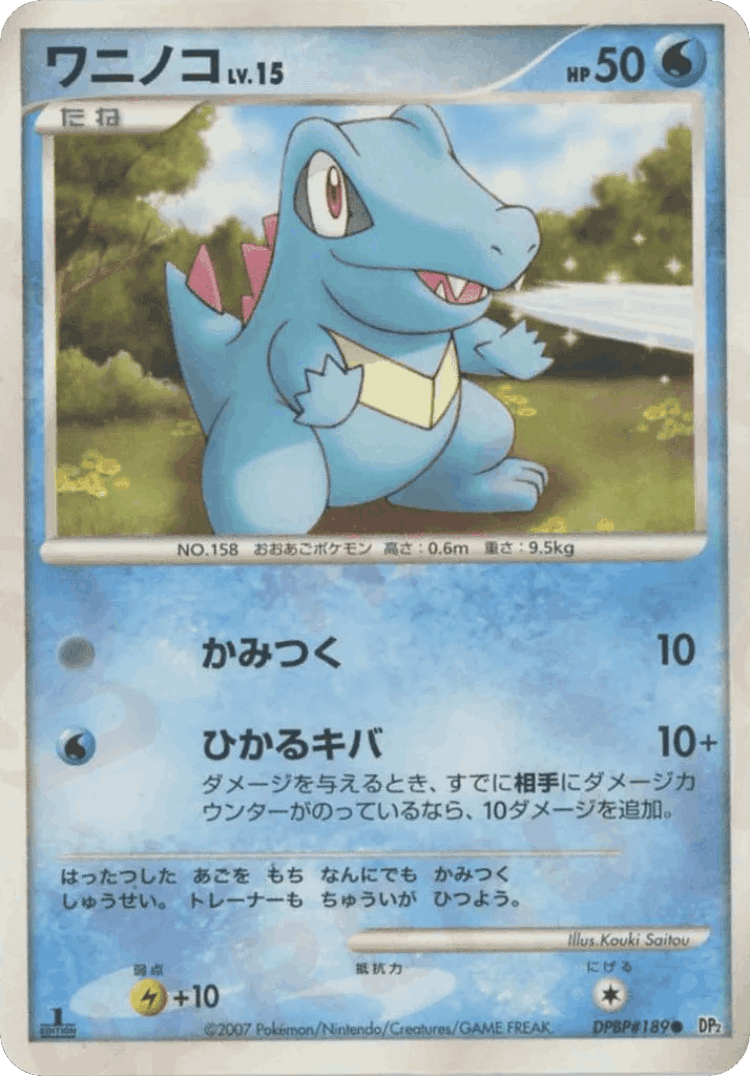 Totodile #31 from Secret of the Lakes - Common - Illustrated by Kouki Saitou