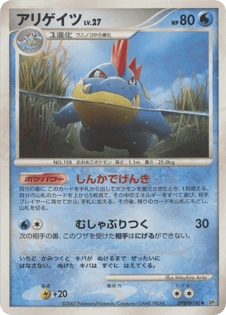 Croconaw #32 from Secret of the Lakes - Uncommon - Illustrated by Mitsuhiro Arita
