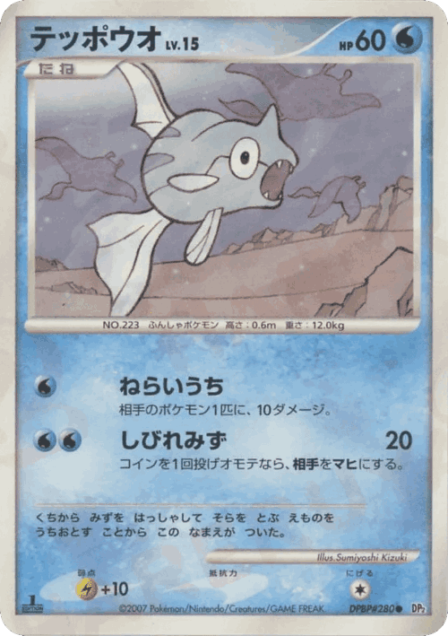 ギャラドス 34, Secret of the Lakes