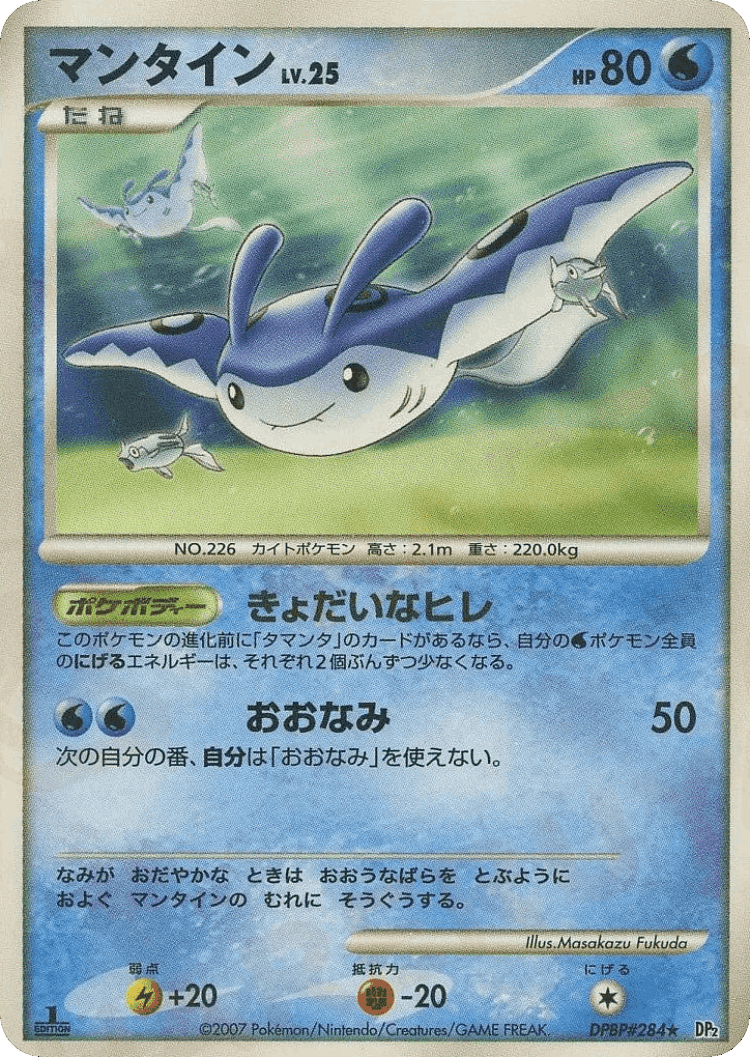Mantine #36 from Secret of the Lakes - Rare - Illustrated by Masakazu Fukuda