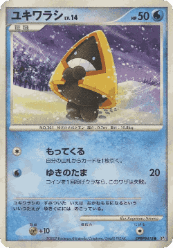 マグマラシ 39, 湖の秘密