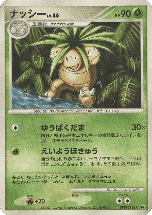 Exeggutor Pokémon TCG card art
