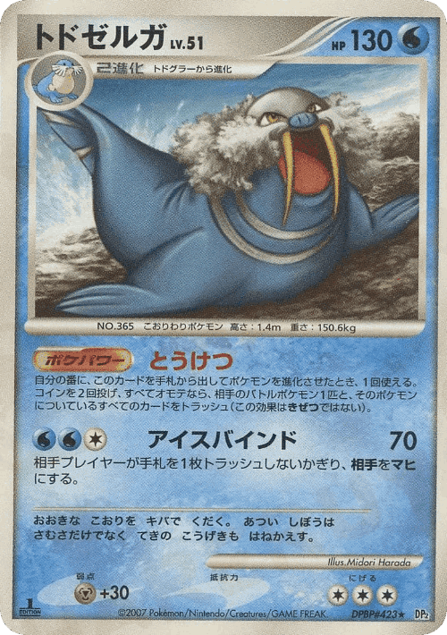 オーダイル 43, Secret of the Lakes
